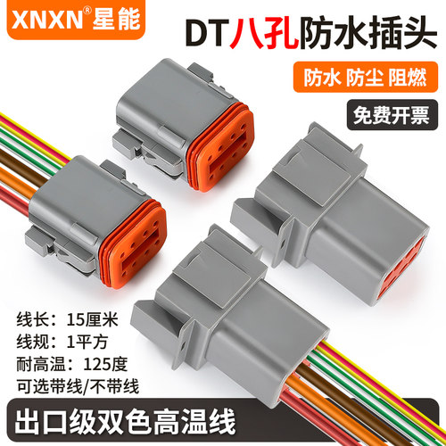 XNXN连接器汽车公母防水插头
