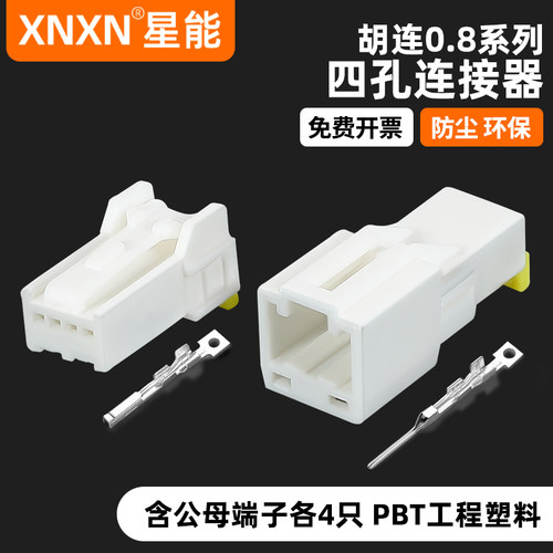 XNXN胡连0.8系列汽车防水插头