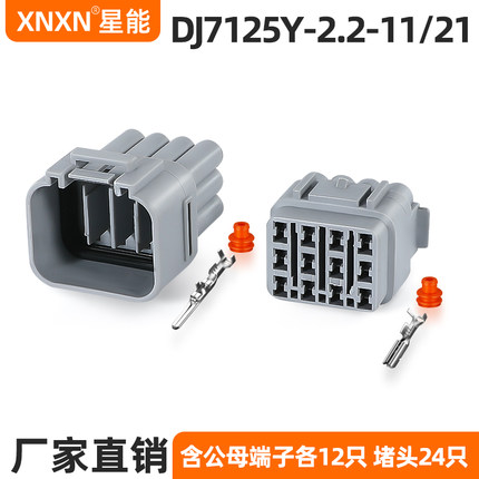 汽车防水接插件DJ7125Y-2.2-11/21变速箱油泵6188-0375/6181-2459