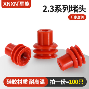 2.3系列汽车连接器环保硅胶防水栓 线束接线插头高品质空心胶塞堵