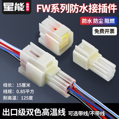 XNXNFW系列连接器汽车防水插头