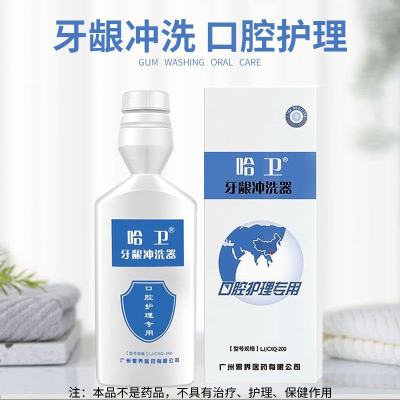 哈卫牙龈冲洗器含漱液口腔漱口水牙周清洁医用护理液葡萄糖氯己定
