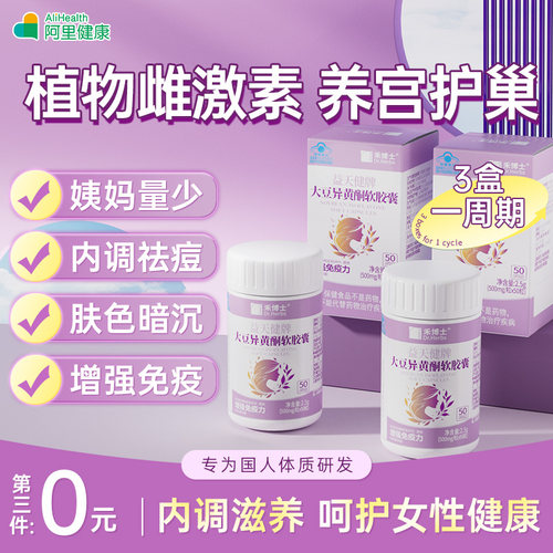 大豆异黄酮软胶囊雌激素补充黄体酮女人调养内分泌官方旗舰店正品
