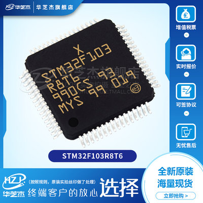 STM32F103R8T6 封装LQFP64 32位微控制器MCU全新原装现货