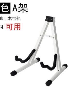 吉他放置架白色A型座式可
