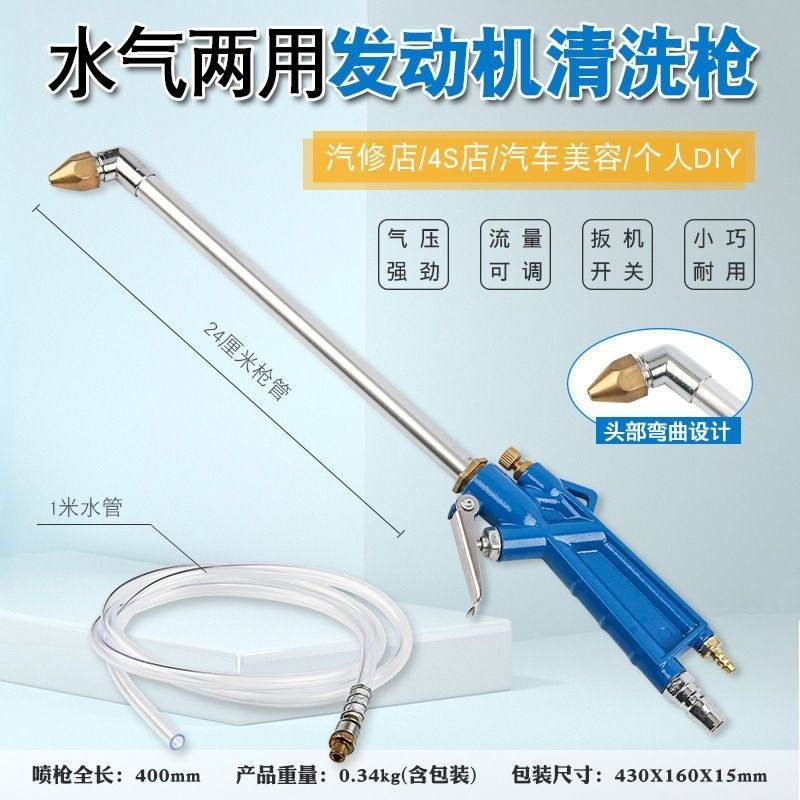 高压气动喷洗枪清吹尘雾