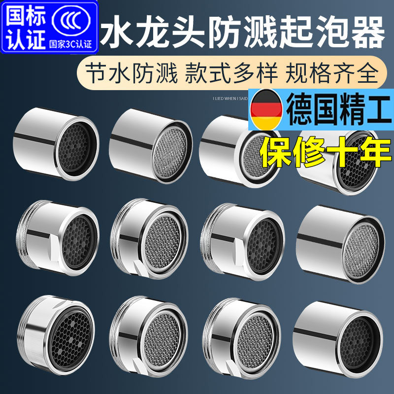 水龙头防溅起泡器滤网可