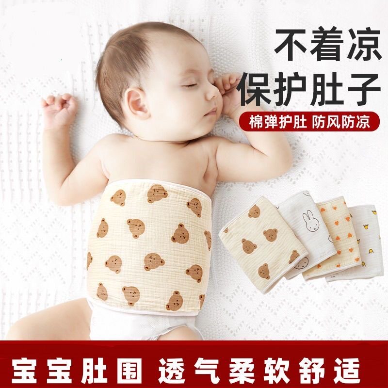 婴儿护肚围0-3岁宝宝纱布