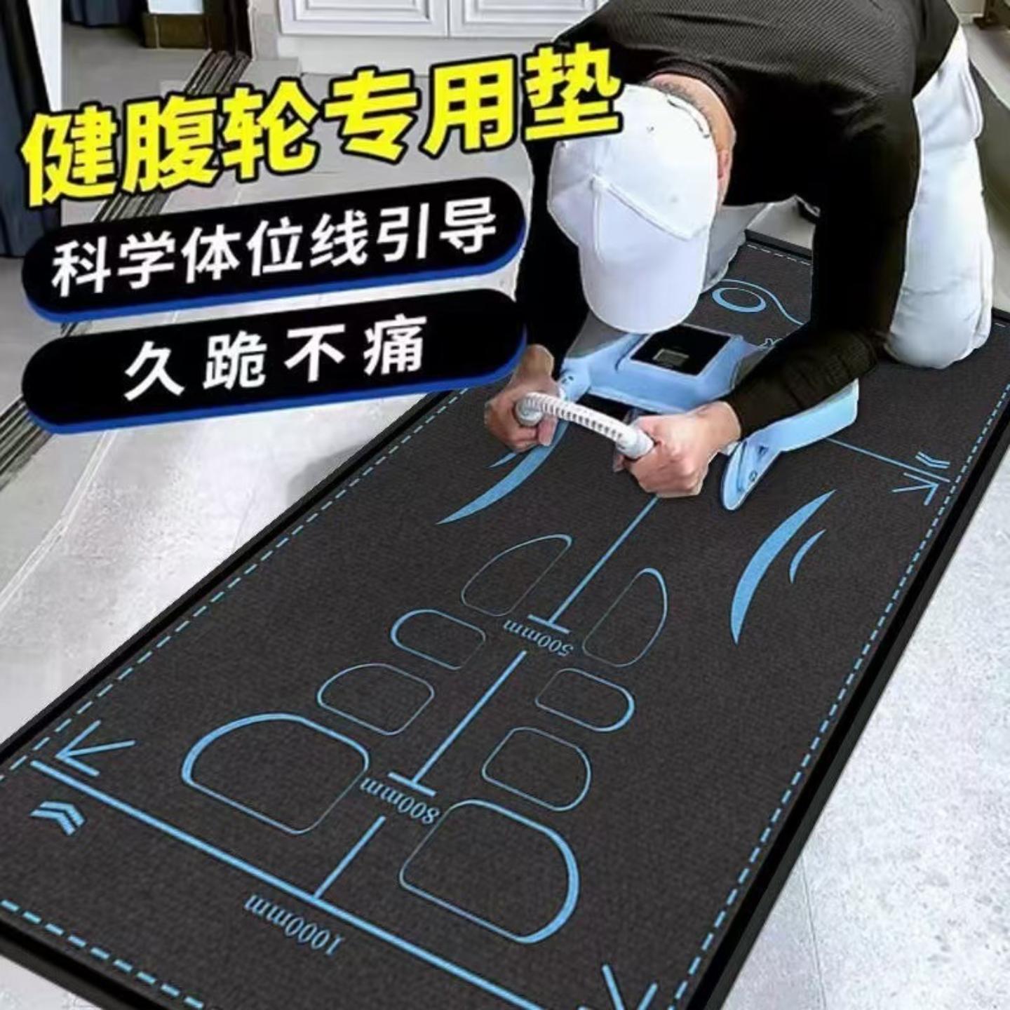 健腹轮专用垫子腹肌轮训
