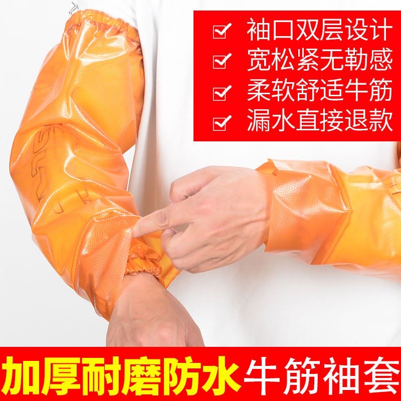 牛筋防水套袖耐酸碱工业