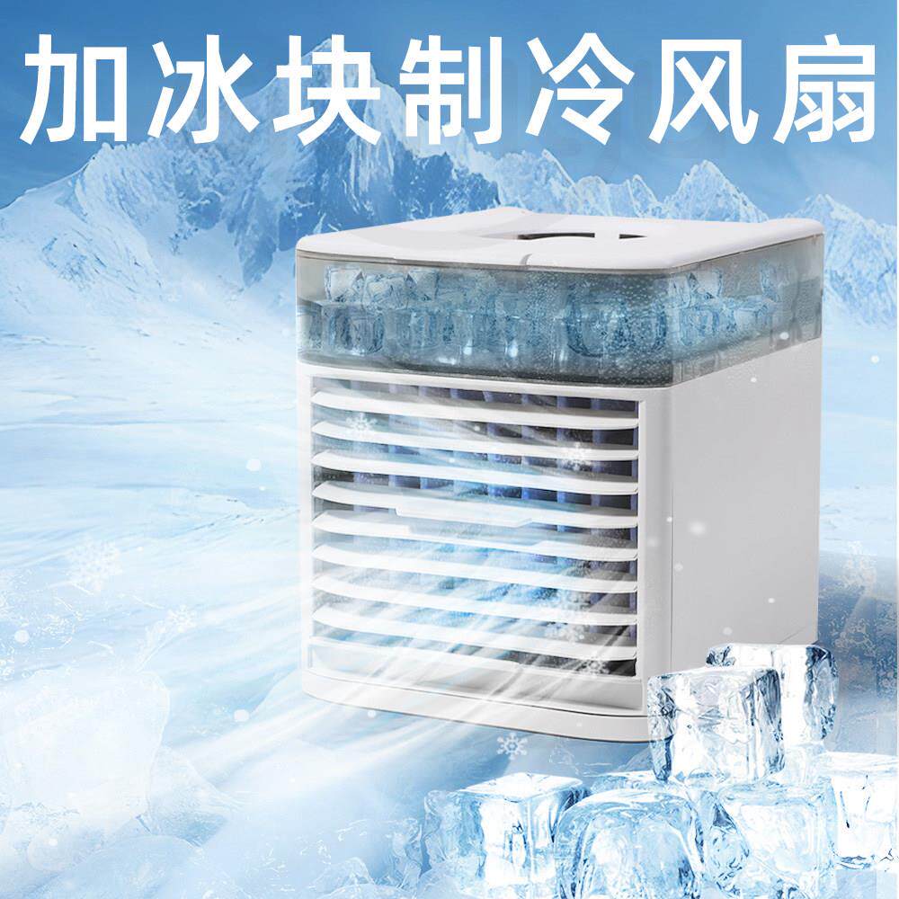 加冰块制冷风扇桌面加水