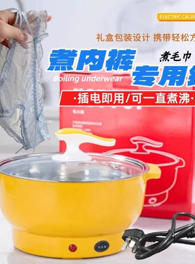 煮毛巾内裤专用锅高温消