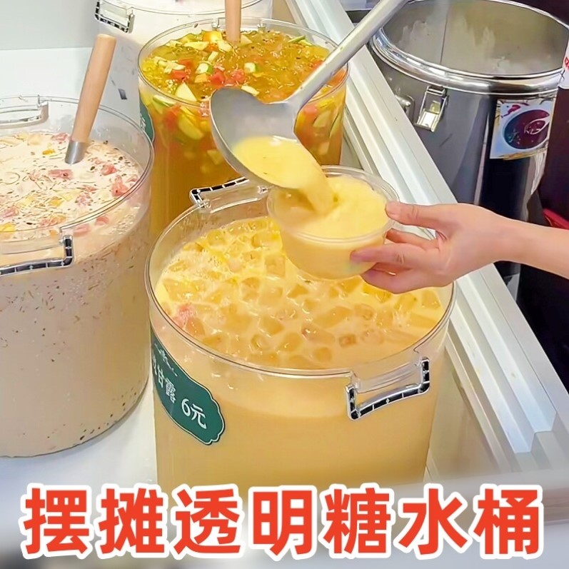 网红大桶糖水桶商用大容