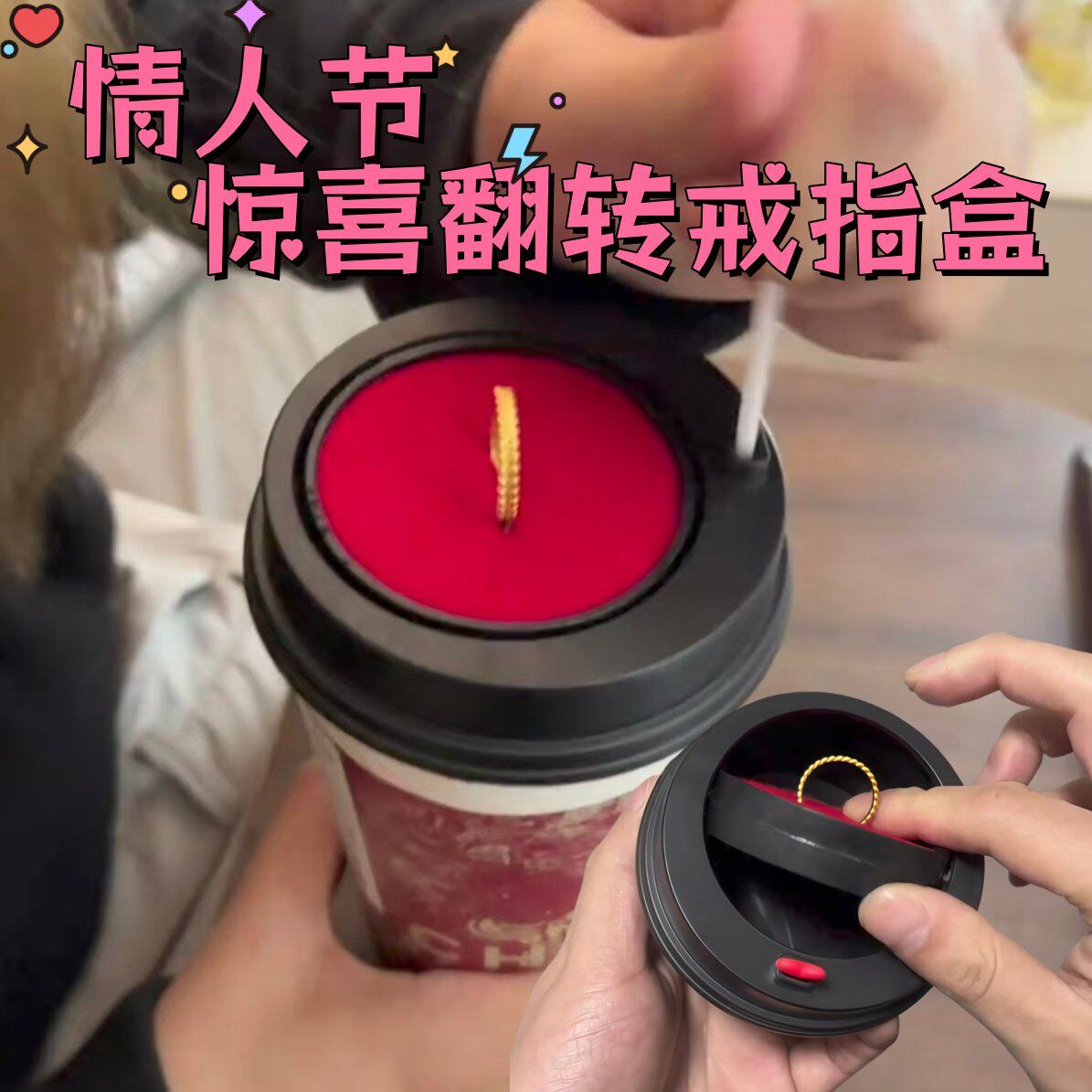 惊喜奶茶杯翻转戒指盒手