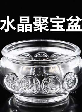 水晶透明聚宝盆招财摆件