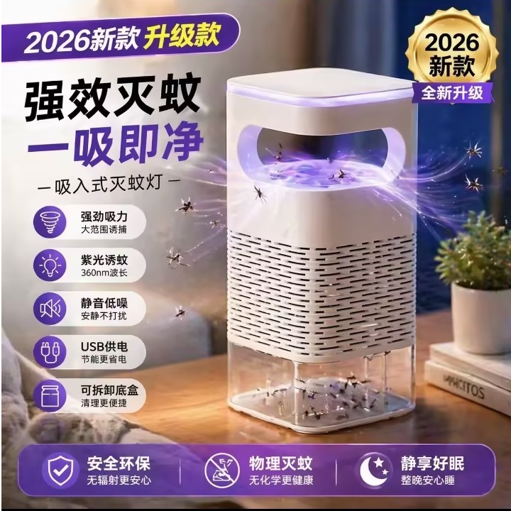 新款家用室内紫光小E灭蚊
