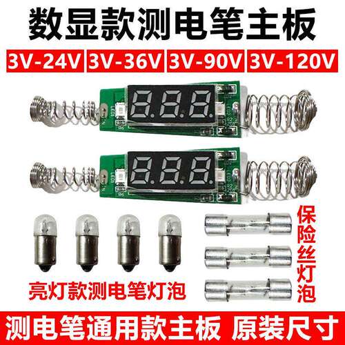 车用验电笔电压显示器数
