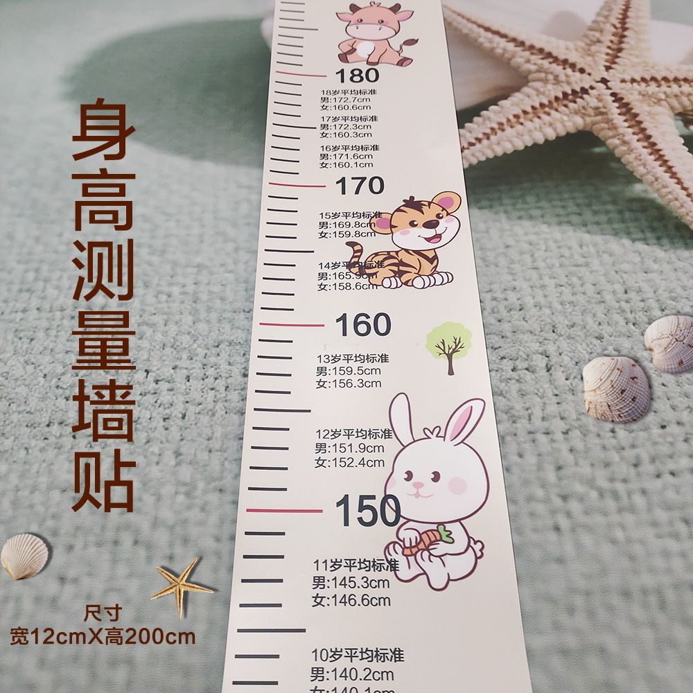 身高墙贴一整张不拼接卡