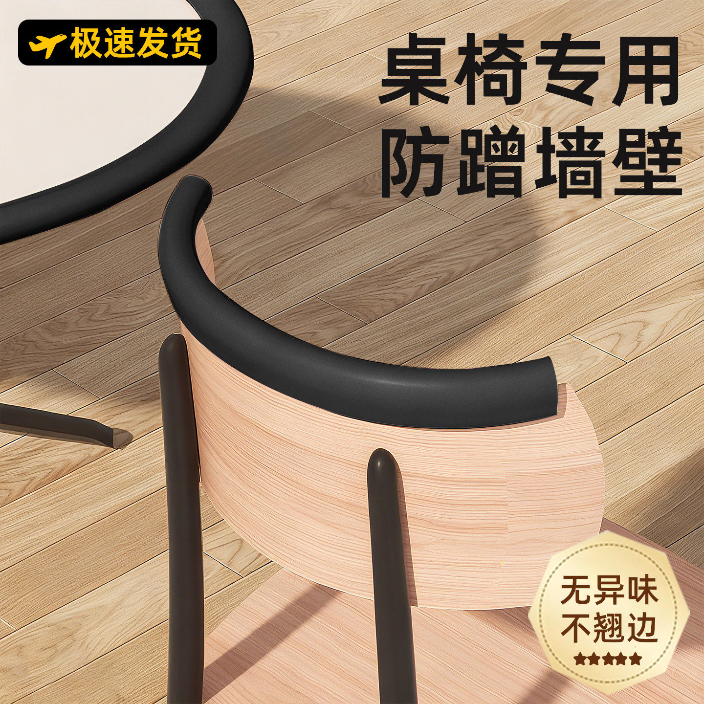 椅子背靠墙防撞贴防蹭加