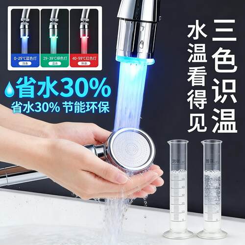 智能感应温控变光水力发