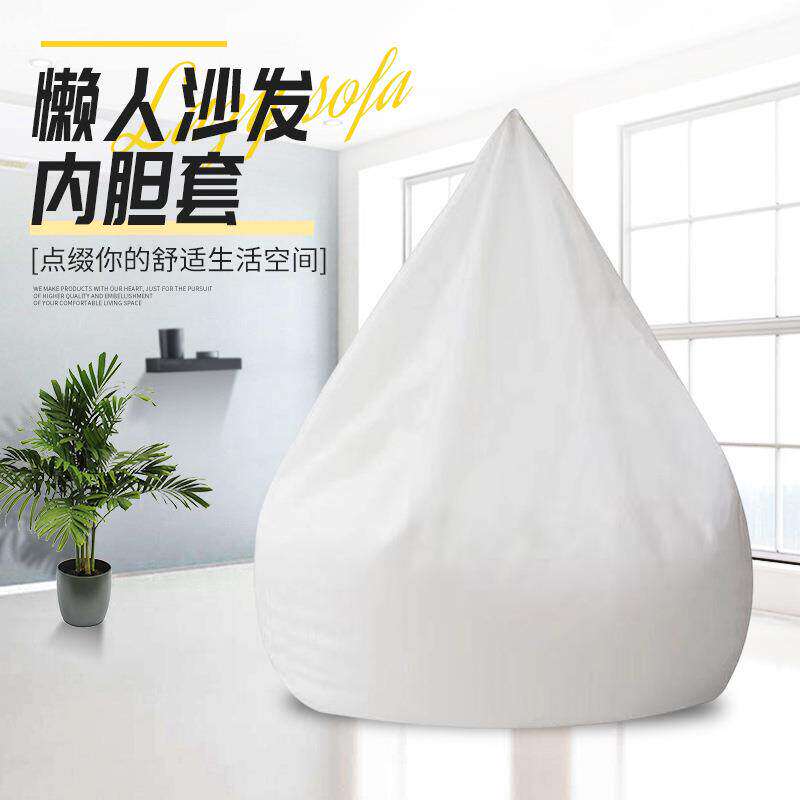 懒人沙发内胆袋简约榻榻