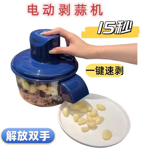 家用电动剥蒜神器 全自动大蒜去皮机 厨房多功能果蔬去皮工具
