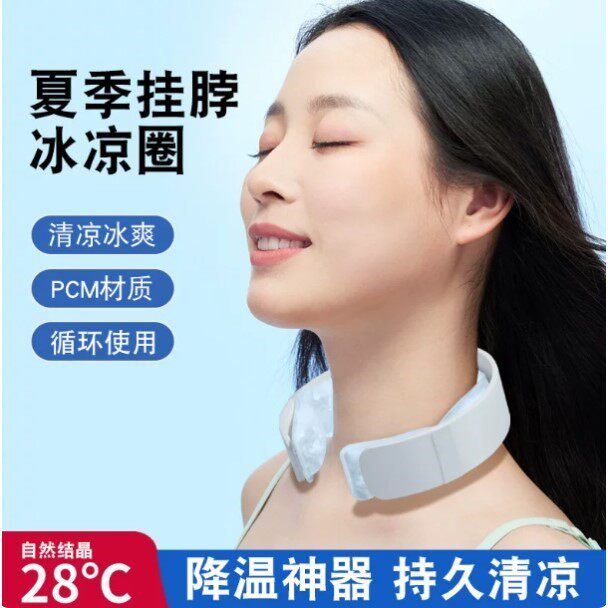 冰凉圈挂脖颈全包围夏季