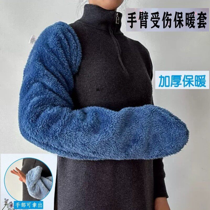 手腕胳膊肘打石膏保暖套