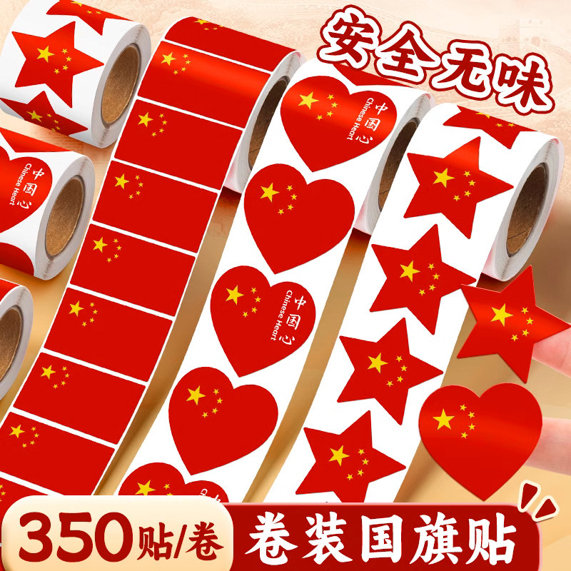 红旗贴纸儿童学生中国国