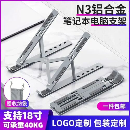 n3笔电支架可折叠底座散