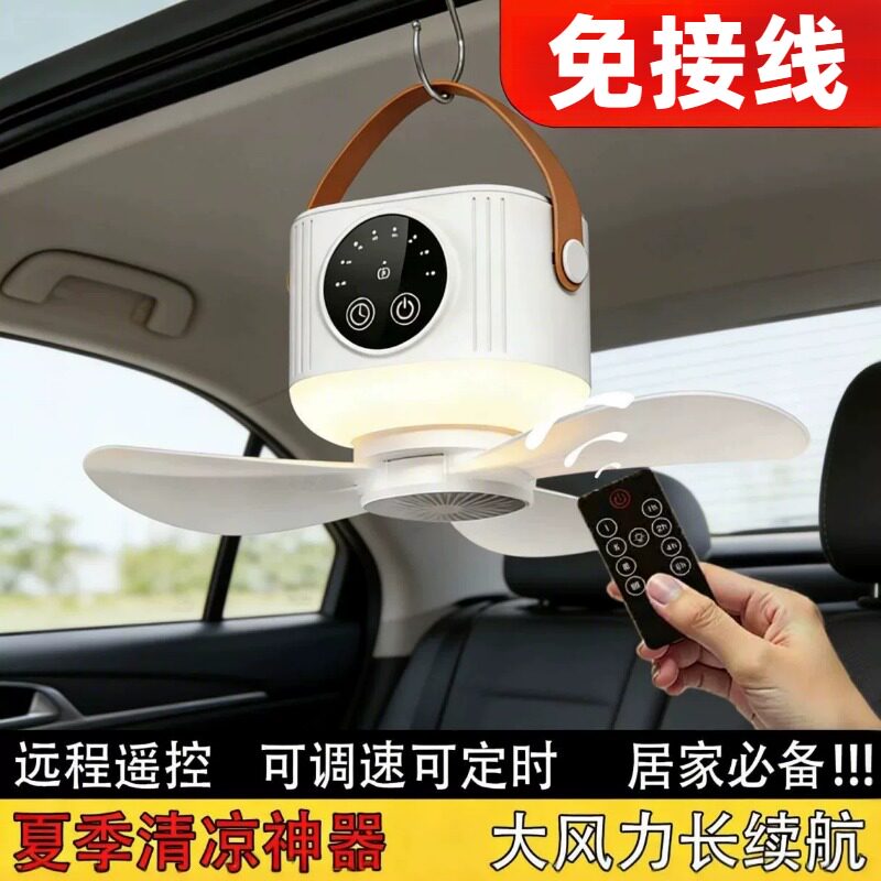 车顶风扇车载无线充电款