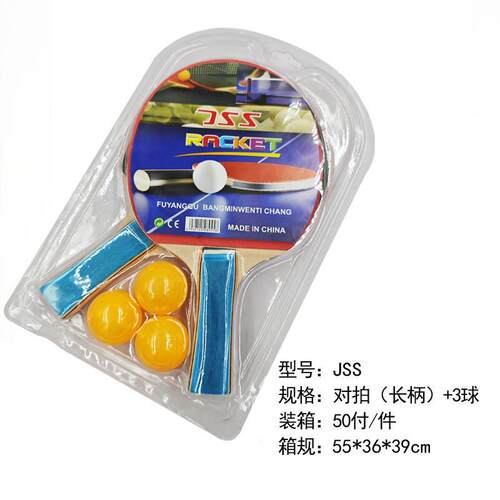 JSS乒乓球拍套装初学者双