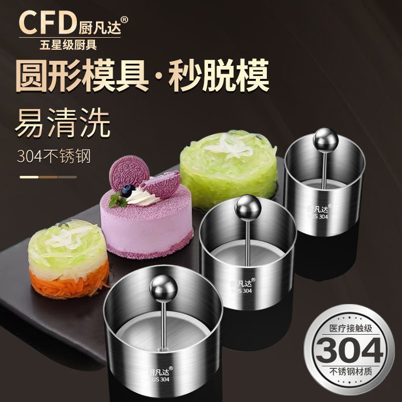 凉菜模具不锈钢圆形肉饼