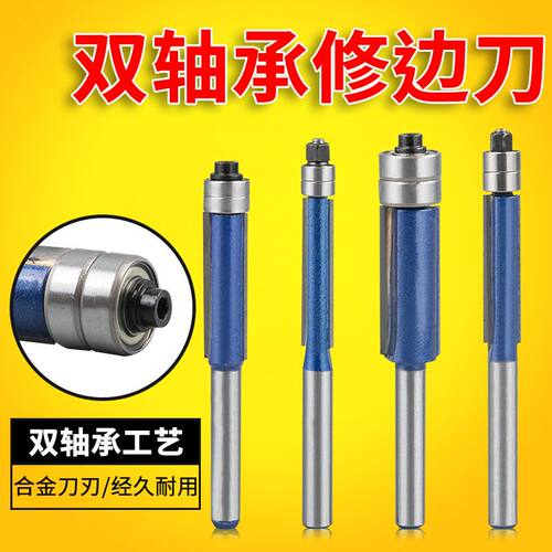 木工修边刀双轴承雕刻机
