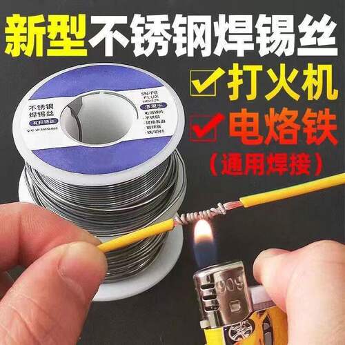 高纯度新型不锈钢焊锡丝