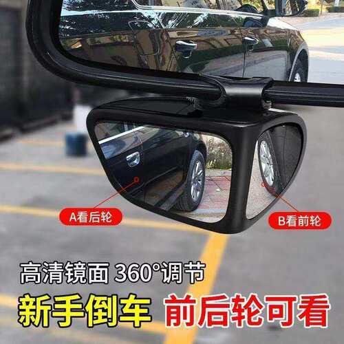 汽车前后轮盲区镜360度车