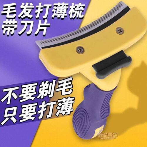 猫毛打薄器梳子带刀片神