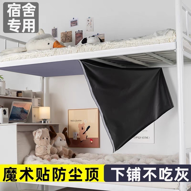学生宿舍下铺专用防尘顶