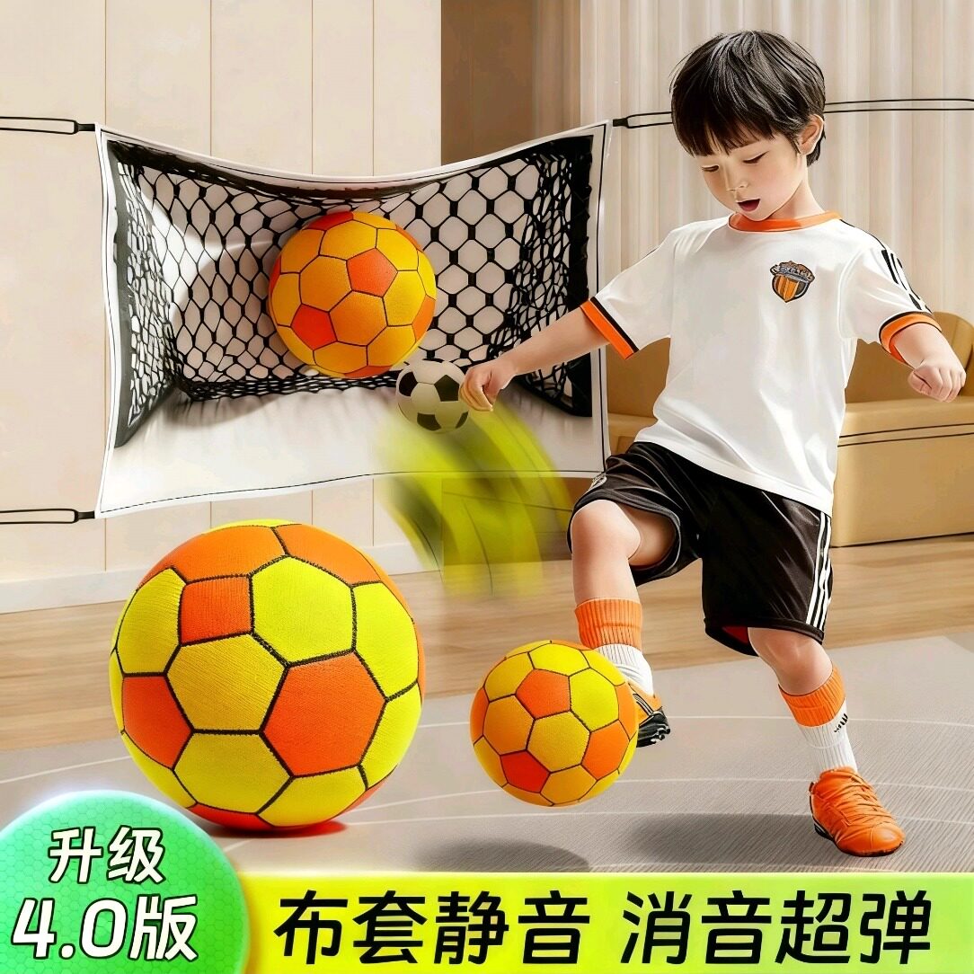 第四代静音足球室内儿童