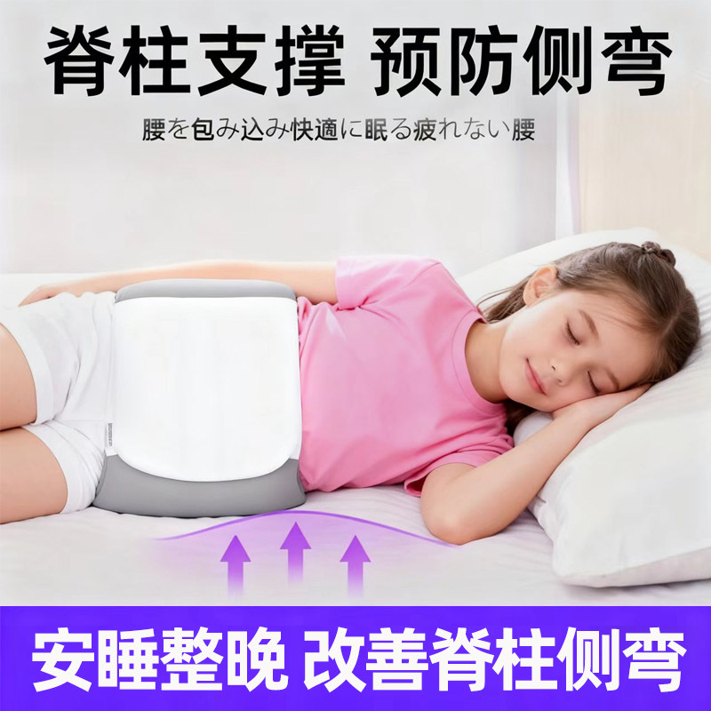 儿童脊柱侧弯睡觉神器睡