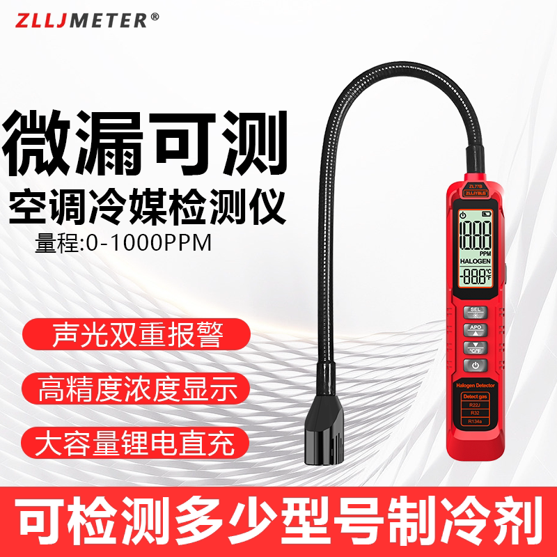 空调漏氟检测仪冷媒冰箱