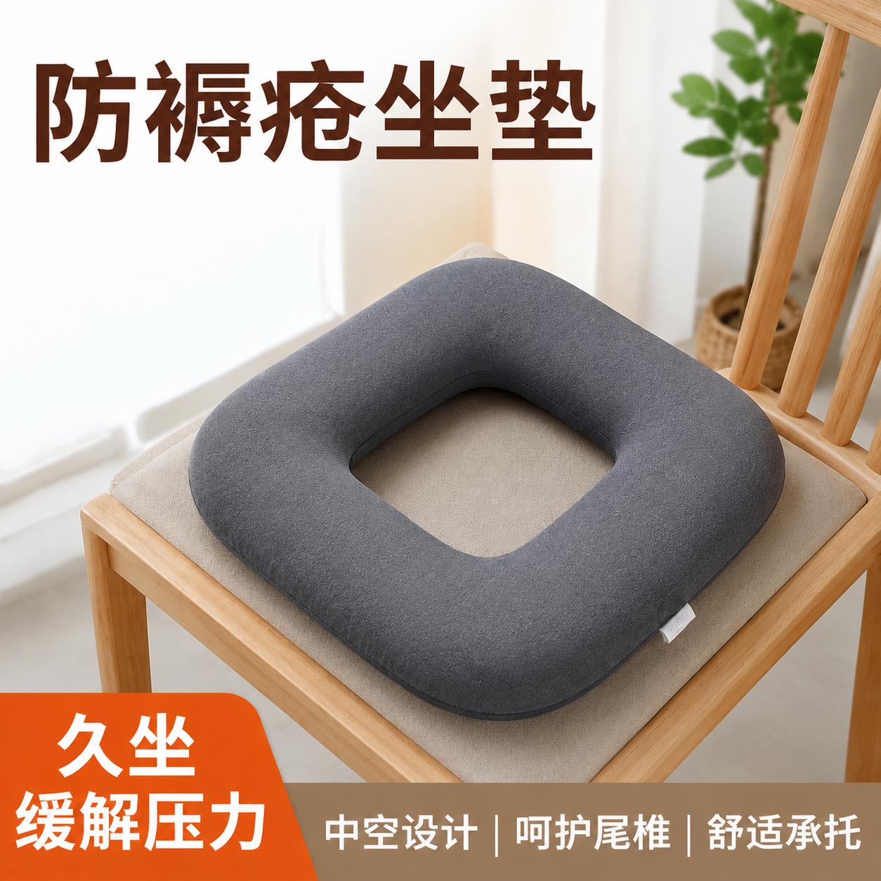 坐便椅垫床孔垫瘫痪褥疮