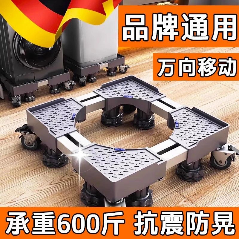 洗衣机增高底座通用轮滑