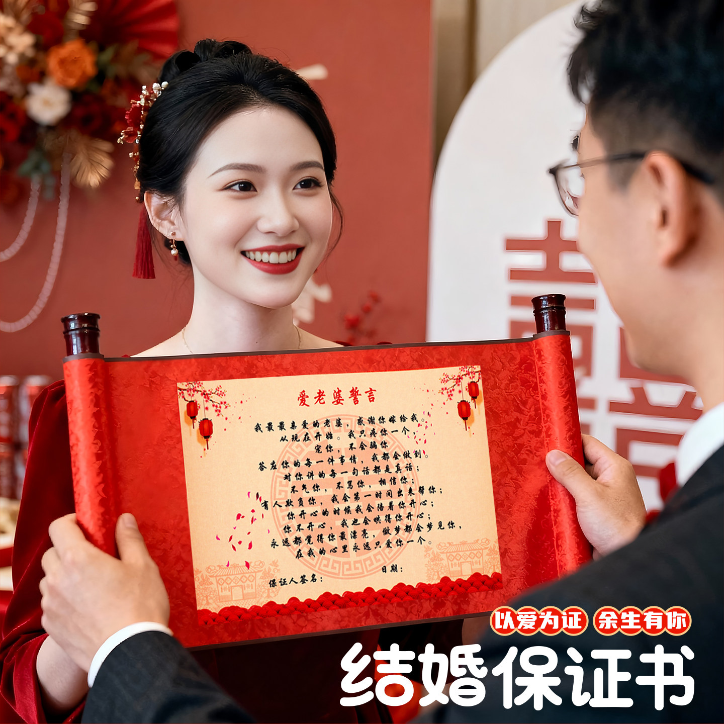 结婚保证书婚礼新郎宣读