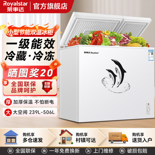 荣事达卧式大容量商用冰柜