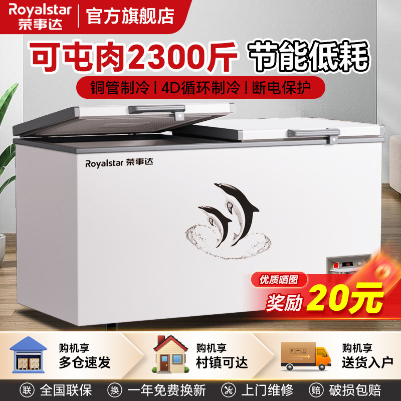 荣事达冰柜508L/928升大容量商用冷藏冷冻两用柜保鲜1200斤肉速冻