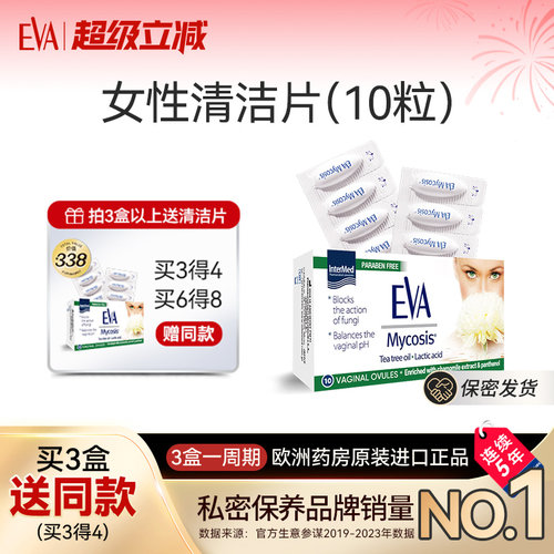 希腊进口EVA护理女性私密清洁片