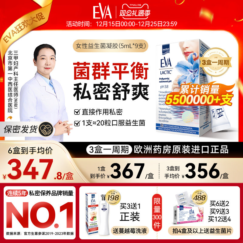 希腊EVA女性益生菌凝胶私密养护抑菌凝胶私处护理乳酸杆菌进口,洗护清洁剂/卫生巾/纸/香薰,私处保养,淘宝优惠券,粉丝福利购,淘宝优惠卷