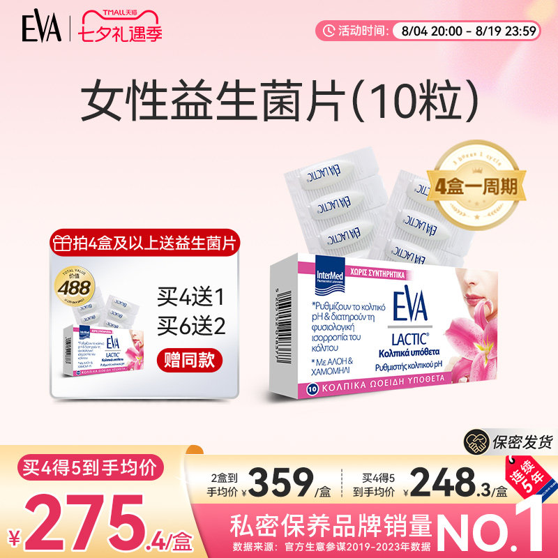希腊进口EVA女性私密益生菌