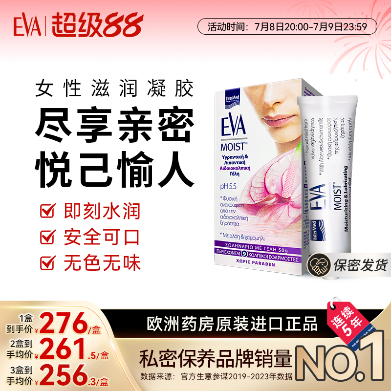 希臘EVA女性滋潤凝膠私密水潤